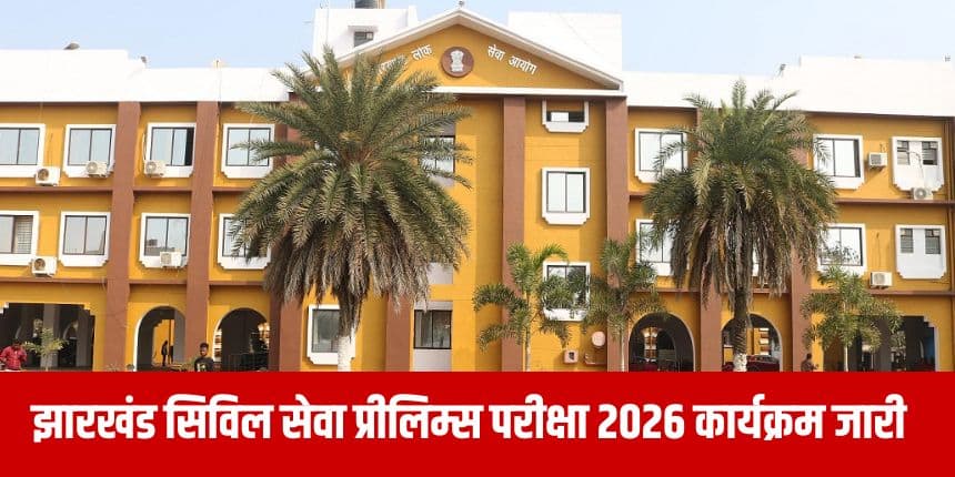 इस परीक्षा के लिए परीक्षार्थियों को प्रवेश पत्र डाक द्वारा नहीं भेजे जाएंगे। (आधिकारिक वेबसाइट)